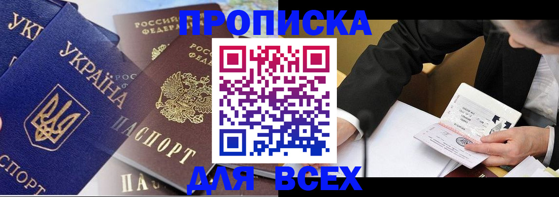 прописка гарантия в Котово