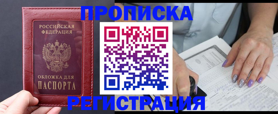 временная регистрация в квартире в Котово