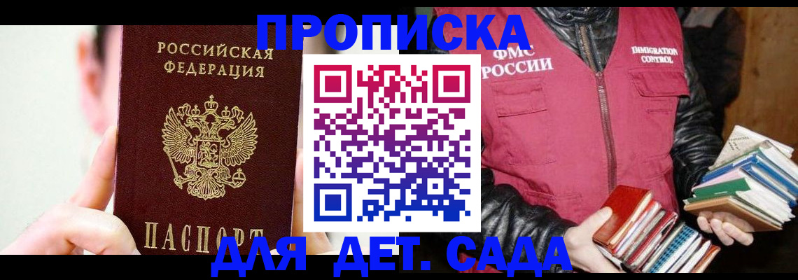 прописка регистрация в Котово